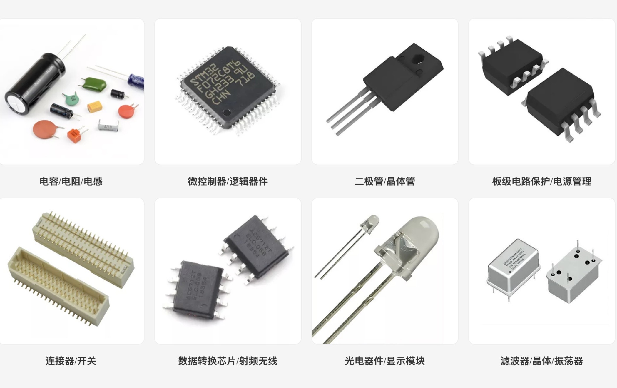 广州元器件